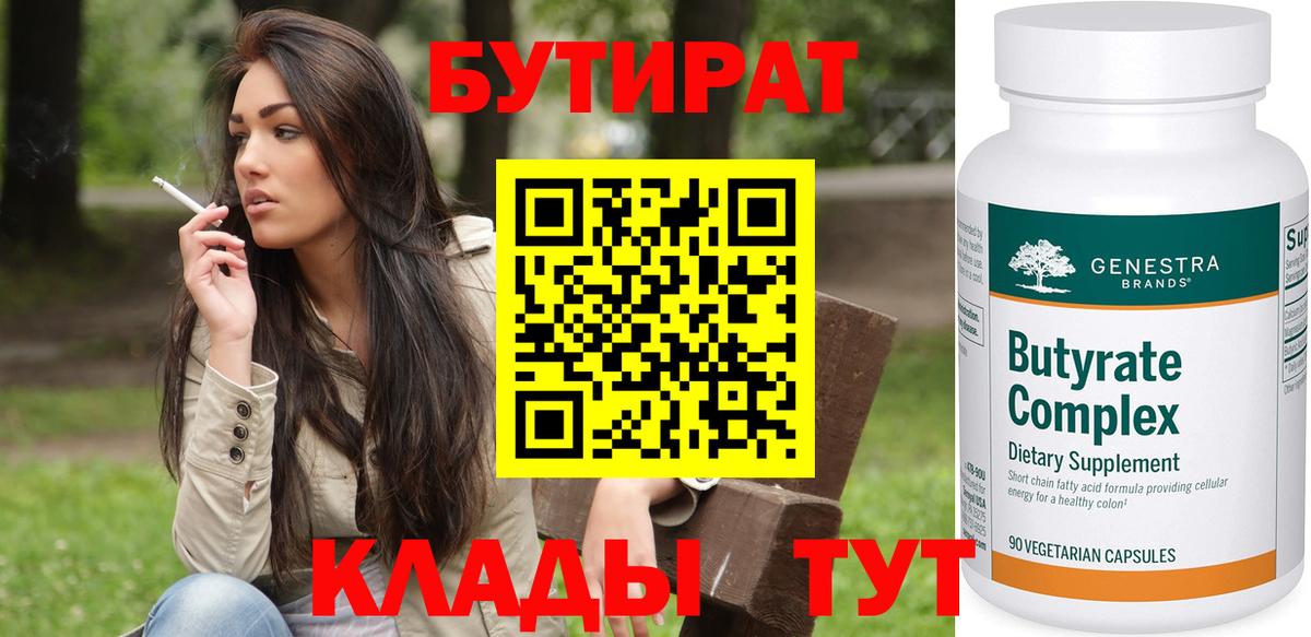 Бутират вода Саратов