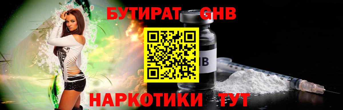 Саратов  Бутират  Вход с VPN  Бутират GHB 