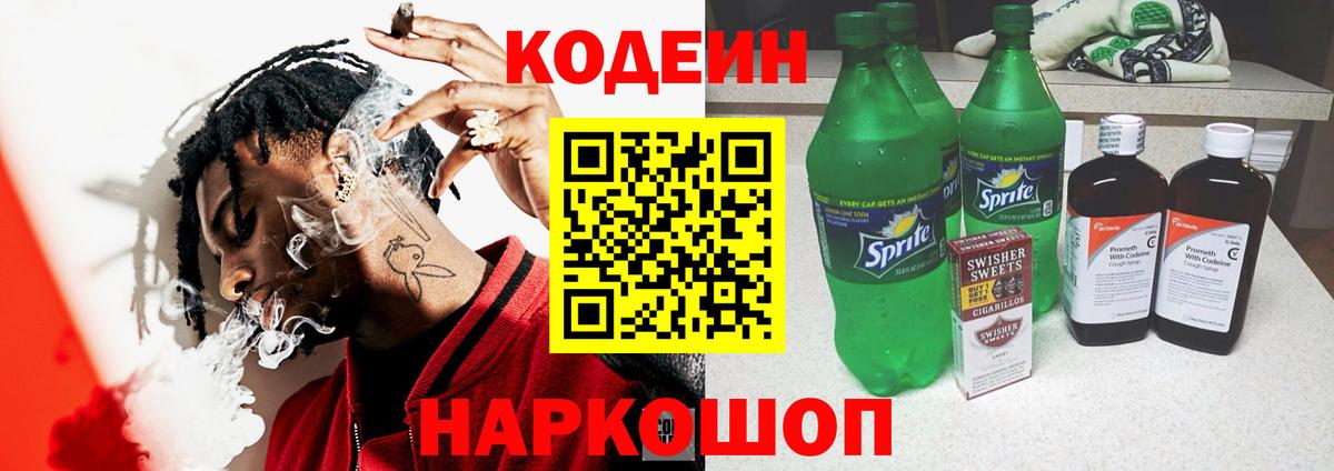 Саратов  Codein Purple Drank  Вход с VPN 