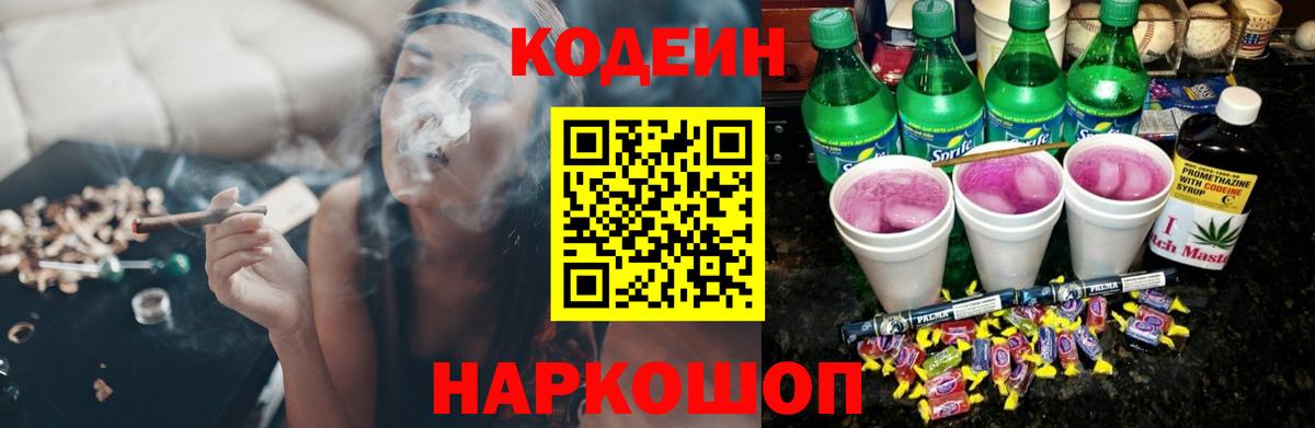 Кодеиновый сироп Lean Purple Drank Саратов