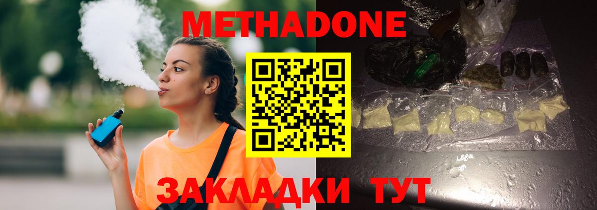 МЕТАДОН VHQ  Вход с VPN  Саратов  Метадон кристалл 